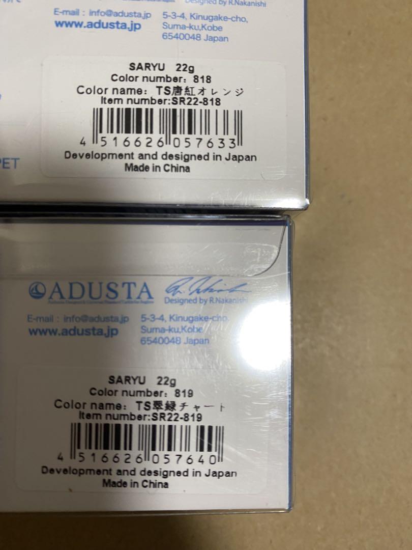 アダスタ　サリュー　２２g 限定色　2個セット