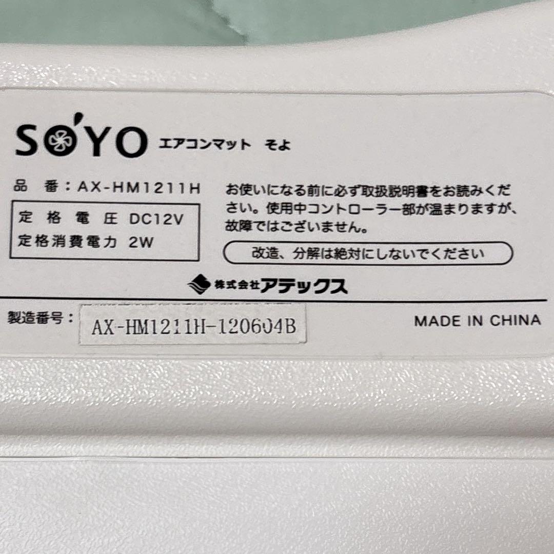 アテックス ATEX エアコンマット そよ SOYO ミントグリーン カバー付き