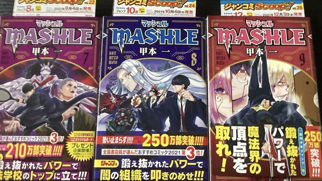 マッシュル全巻初版本セット