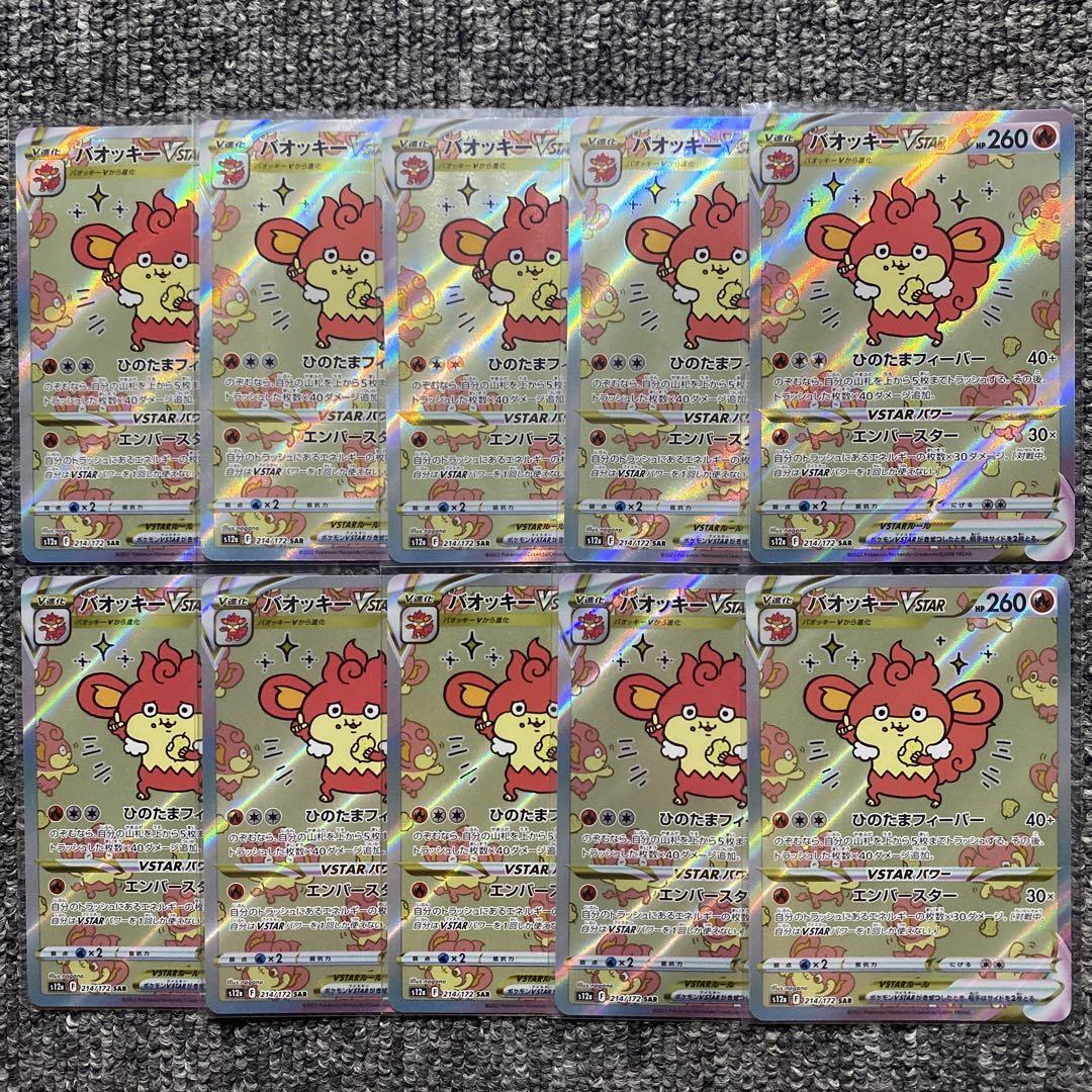 ポケモン - ⭐️Vstarユニバース　バオッキーVstar  2枚セット⭐️ Amazon.co.jp: ポケモンカードゲーム S12a 021/172 バオッキー