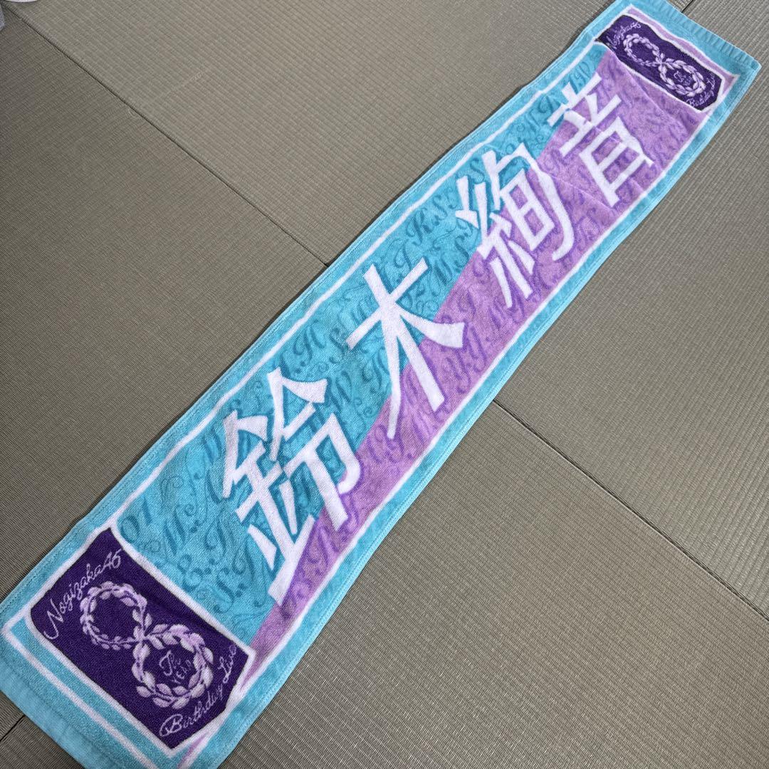 32516 鈴木絢音 個別タオル 乃木坂46 乃木坂46 鈴木絢音 個別マフラータオル 8th バスラ - メルカリ