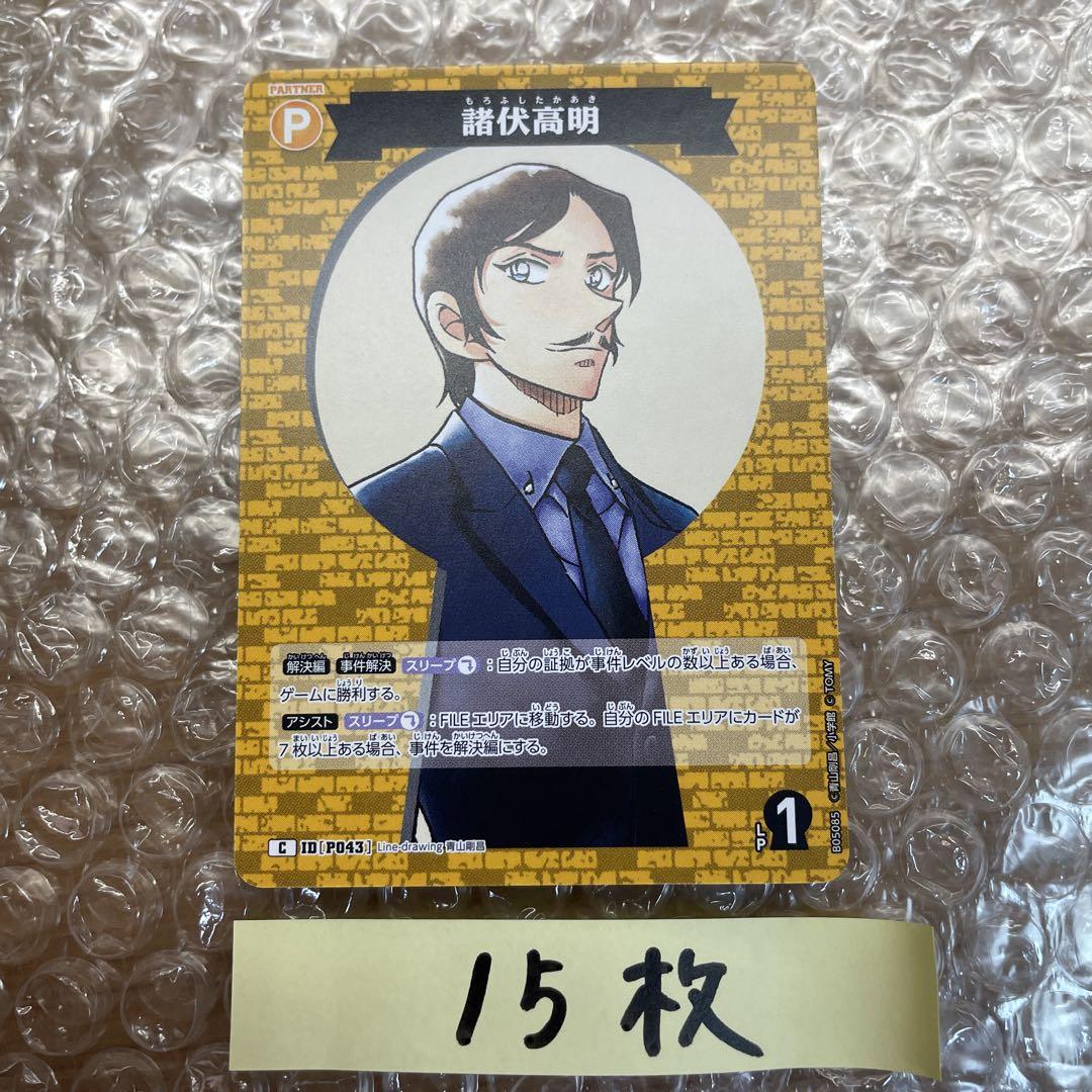 名探偵コナン カードゲーム 新たなる謎 諸伏高明C15枚 - メルカリ