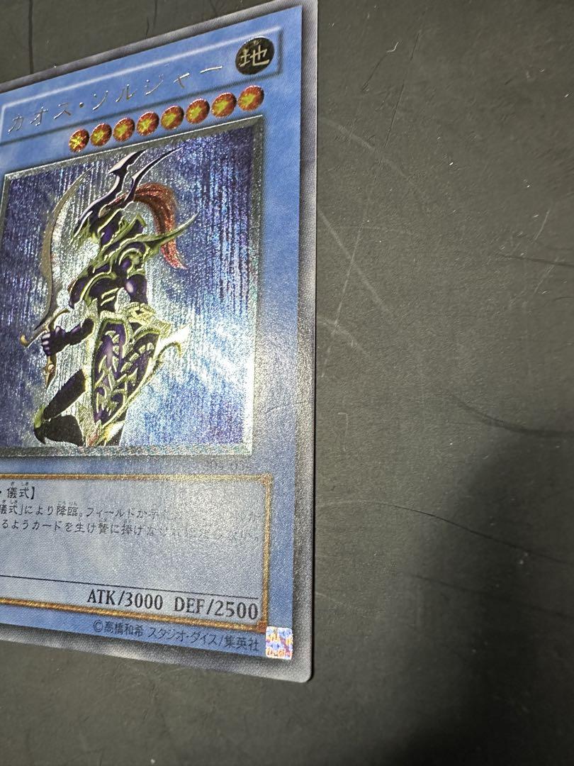 カオス・ソルジャー　レリーフ