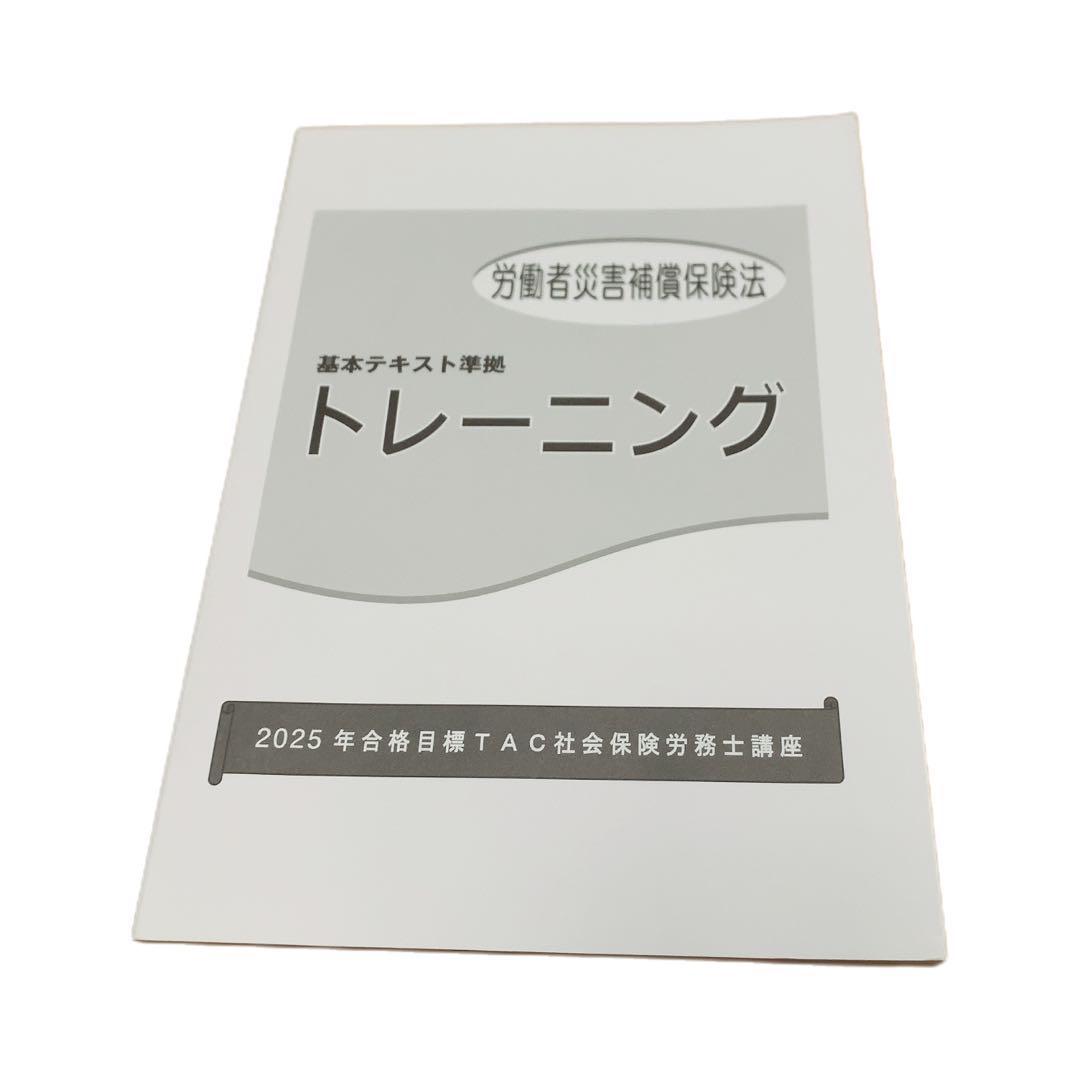 社労士 基本問題集・テキスト・労働基準法セット 解いて覚える！社労士 選択式トレーニング問題集1 労働基準法