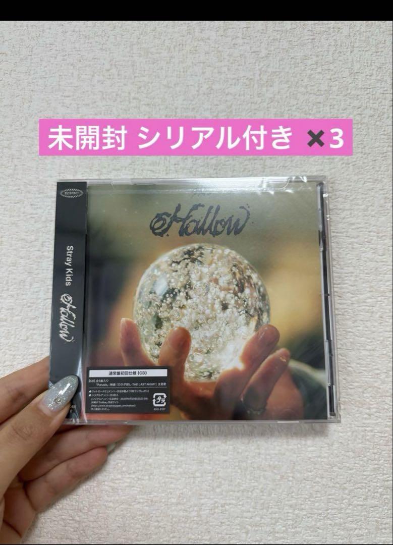 stray kids hollow 通常盤 シリアル付き