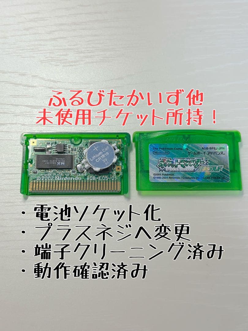 ふるびたかいず他未使用　ポケットモンスター　エメラルド　電池ソケット化　ポケモン