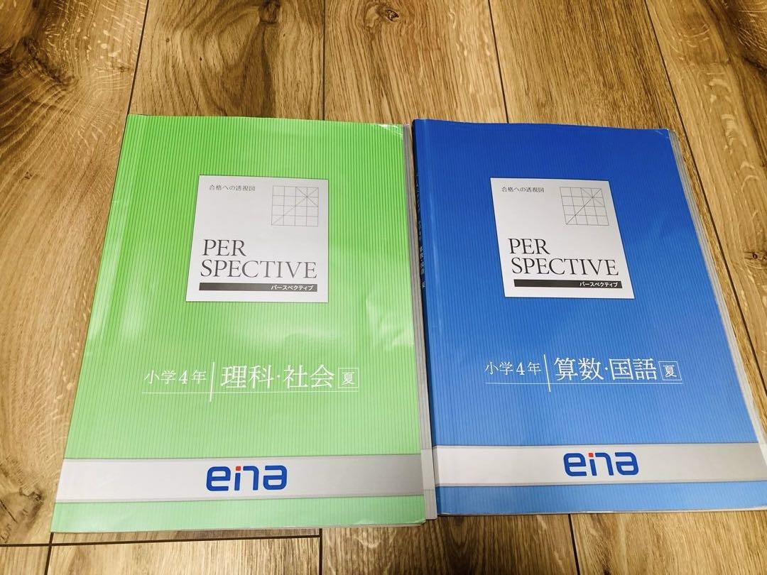 都立中受験】ena エナ 小4 テキスト 1年分セット(9冊) - メルカリ