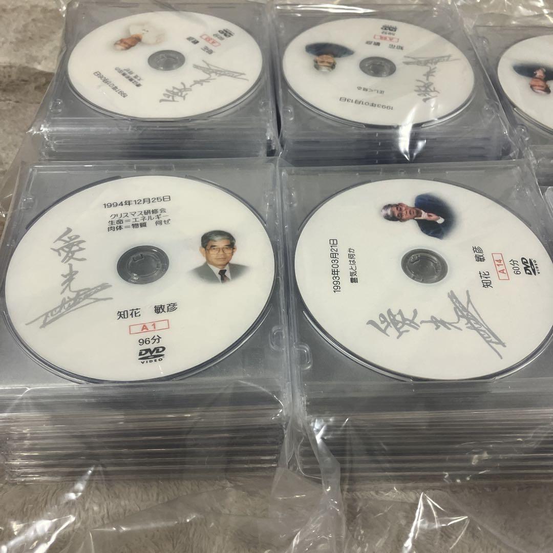 知花敏彦氏講話DVD A1〜A90