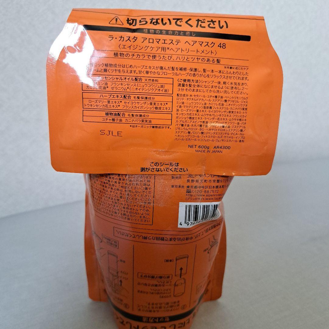 La CASTA アロマエステ ヘアソープ・ヘアマスク　詰め替え専用ボトルセット