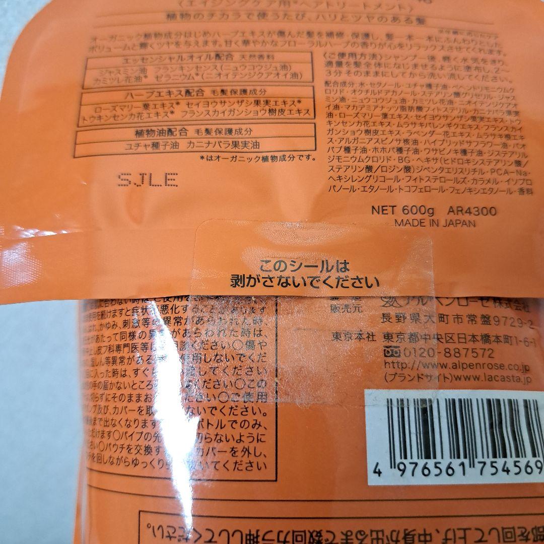 La CASTA アロマエステ ヘアソープ・ヘアマスク　詰め替え専用ボトルセット