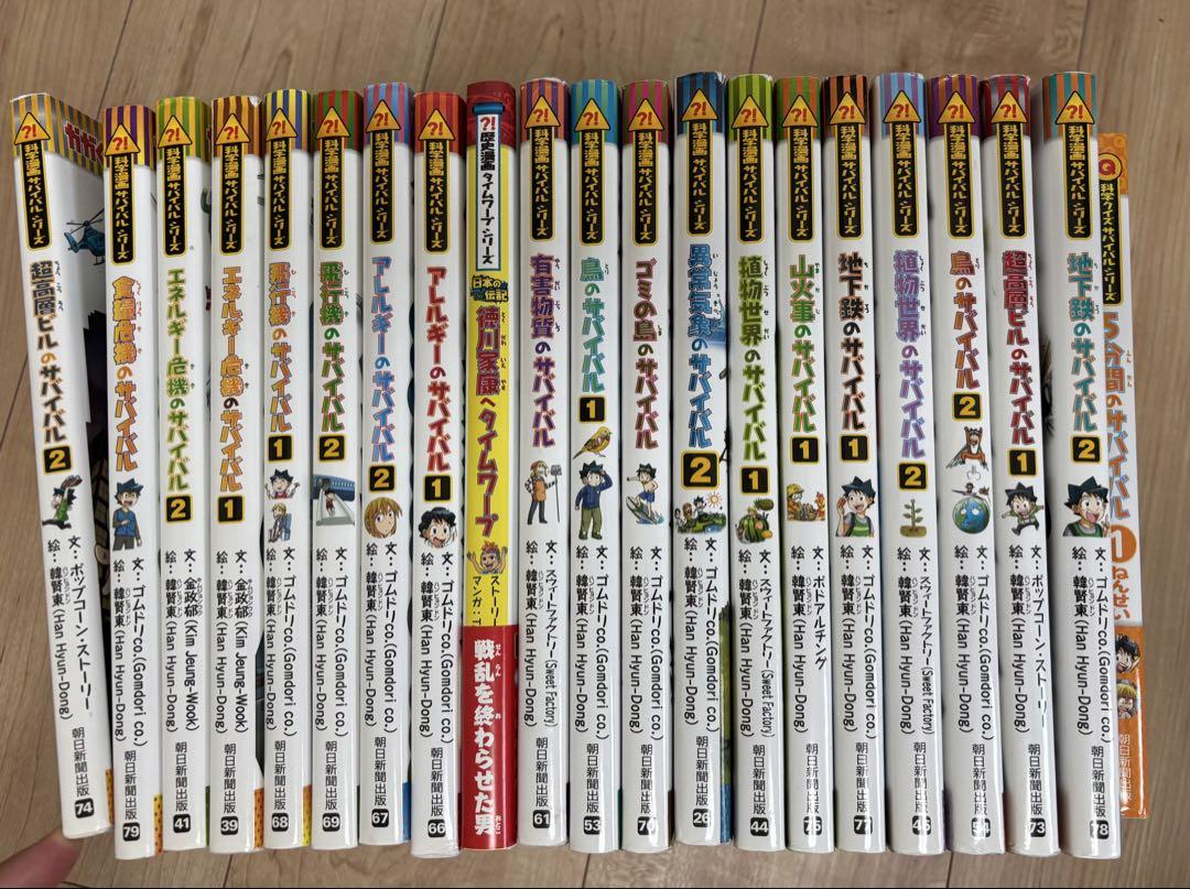 科学漫画サバイバルシリーズ 21冊セット