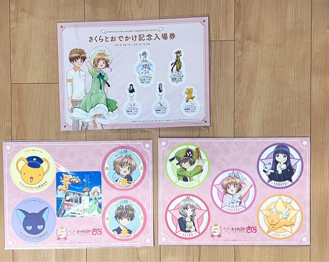 未開封】カードキャプターさくら クリアカード編 山陽電車コラボ
