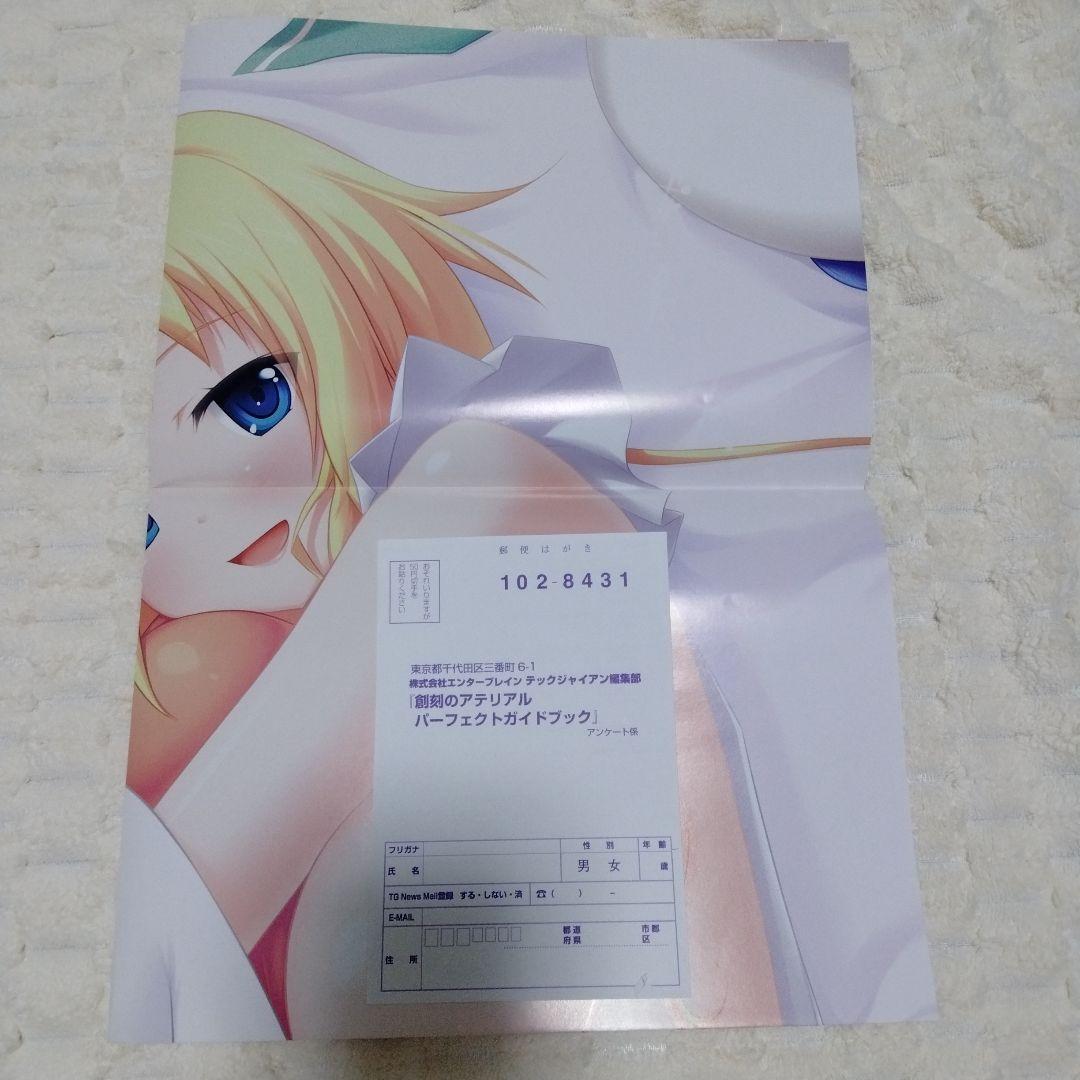 創刻のアテリアル パーフェクトガイドブック アペンドディスク
