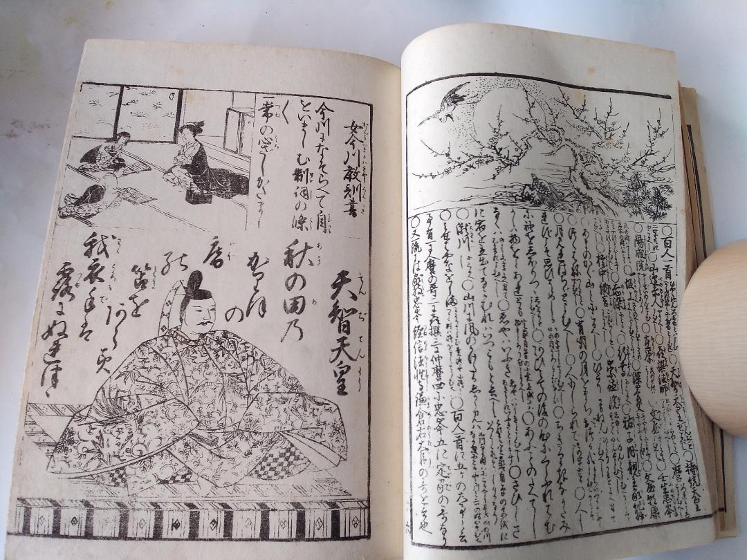 『 小倉色紙 和哥百人一首 』平安臨川堂 著 法橋中和 画 文化15明治20覆刻