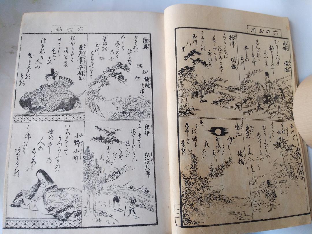 『 小倉色紙 和哥百人一首 』平安臨川堂 著 法橋中和 画 文化15明治20覆刻