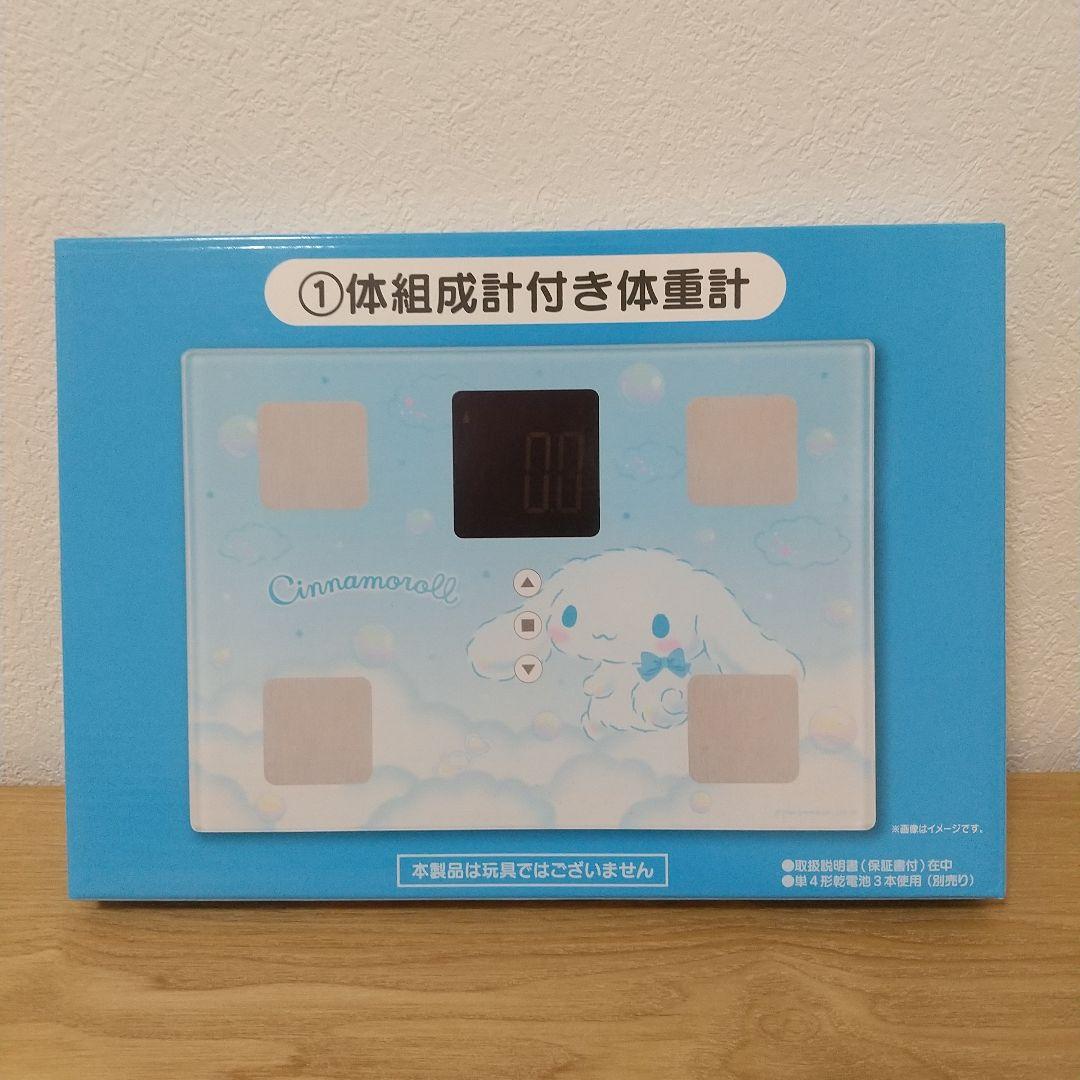 シナモロールくじ 体組成計付き体重計