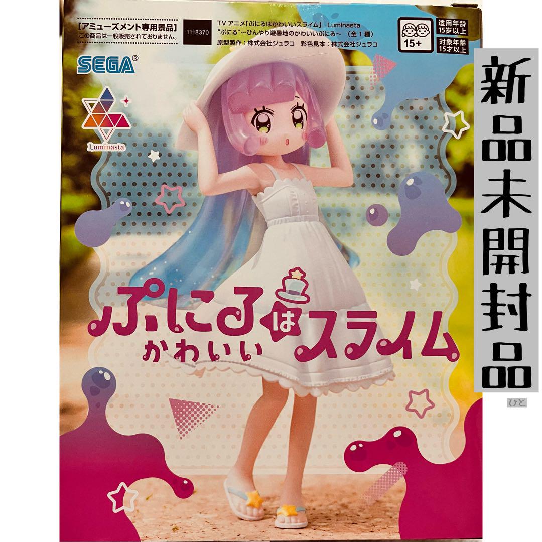 ぷにるはかわいいスライム フィギュア ひんやり避暑地のかわいい