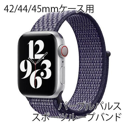 アップルウォッチ 42 44 45mm スポーツループバンド パープルパルス メルカリ