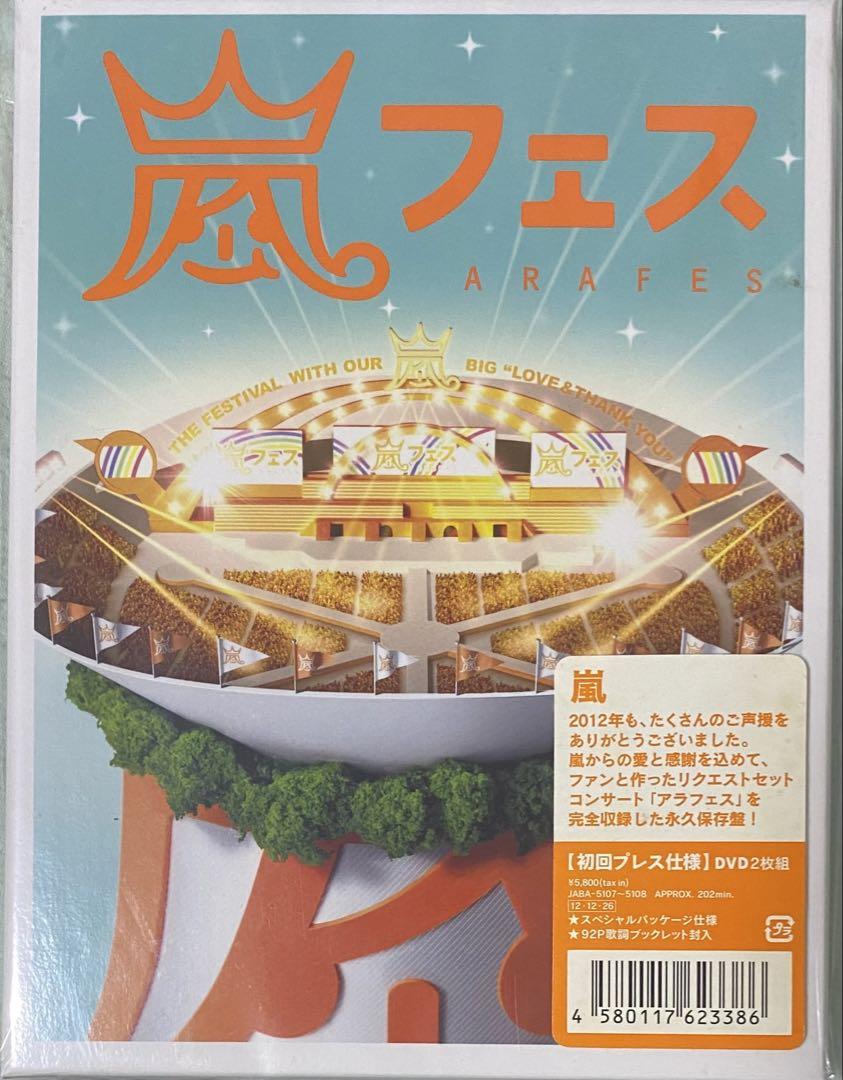 嵐フェスDVD売り切れ 嵐フェスDVD売り切れ