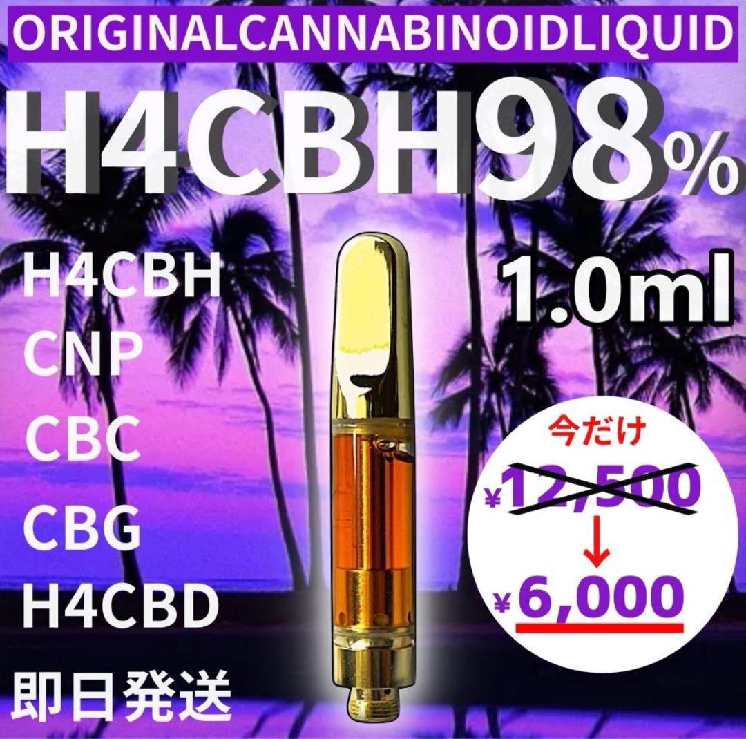 H4CBHリキッド98% 1ml CNP CBC CBG H4CBD CRDP - メルカリ