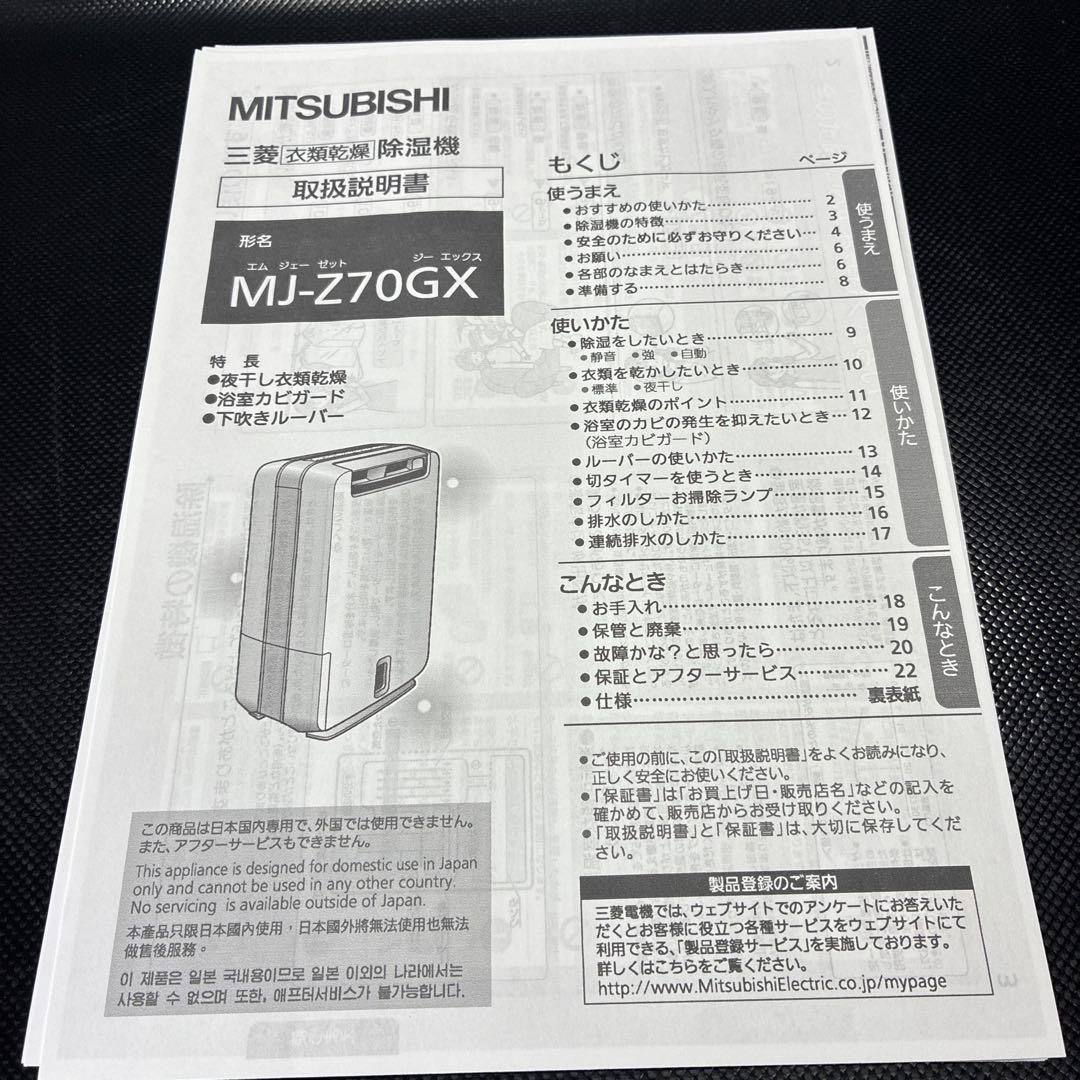 三菱 衣類乾燥除湿機 MJ-Z70GX-A