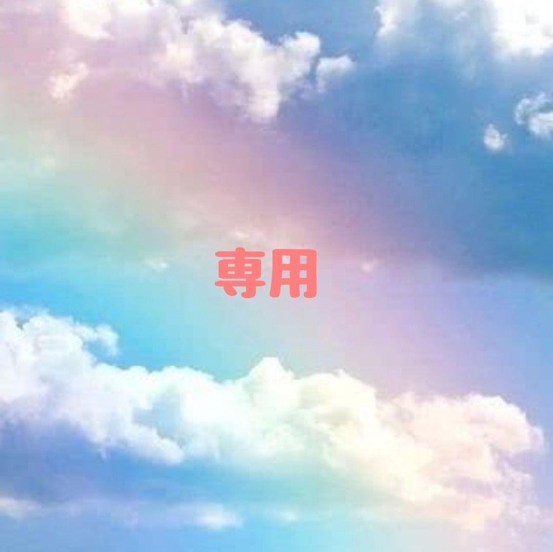 Yumi Morishita様 リクエスト 8点 まとめ商品