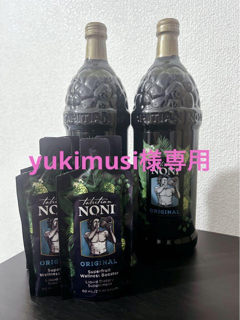 ノニジュース yukimusi様専用