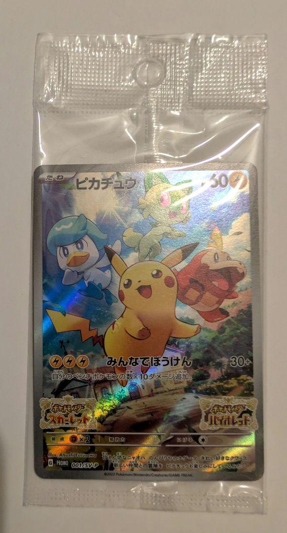 【ポケモンカード】映画&ゲーム特典セット