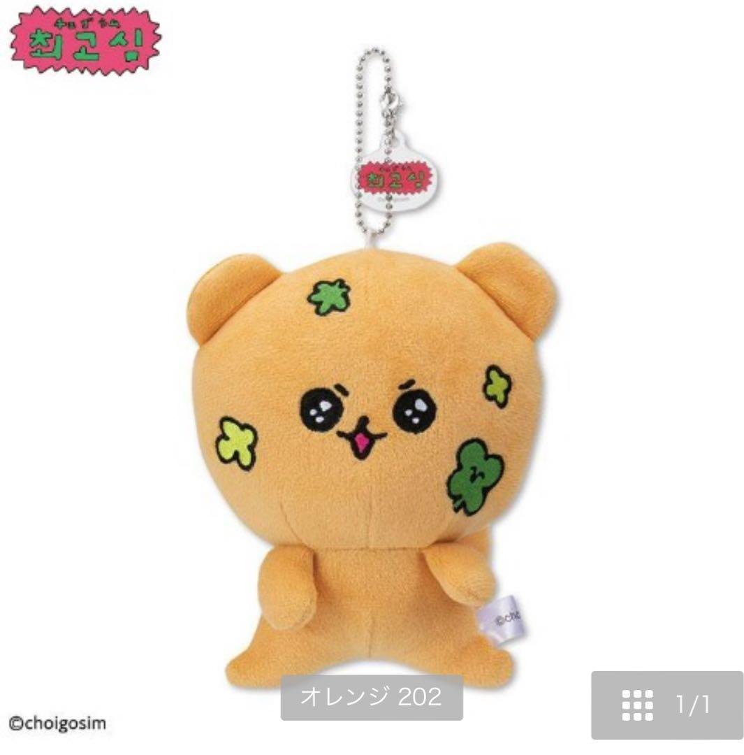 チェゴシム アベイル マスコットチャーム ぬいぐるみ ゴシム セット 최고심 チェゴシム 최고심 アベイル Avail りすゴシム マスコット