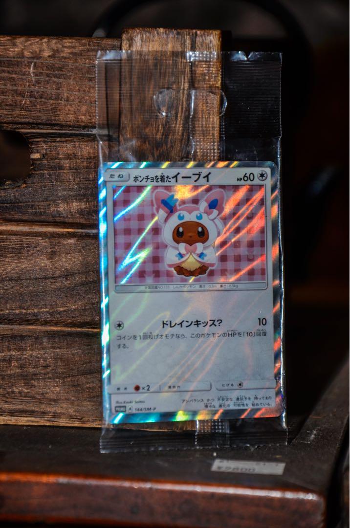 ポケモンカード ポンチョを着たイーブイ