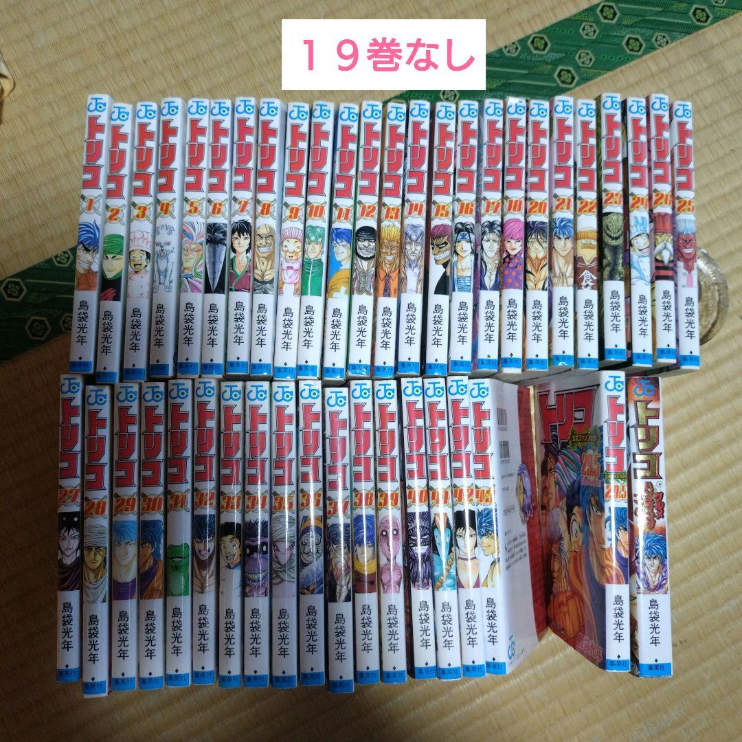 トリコ１巻~４３巻と29.5巻とグルメハンティングブックただし１９巻欠品４４冊