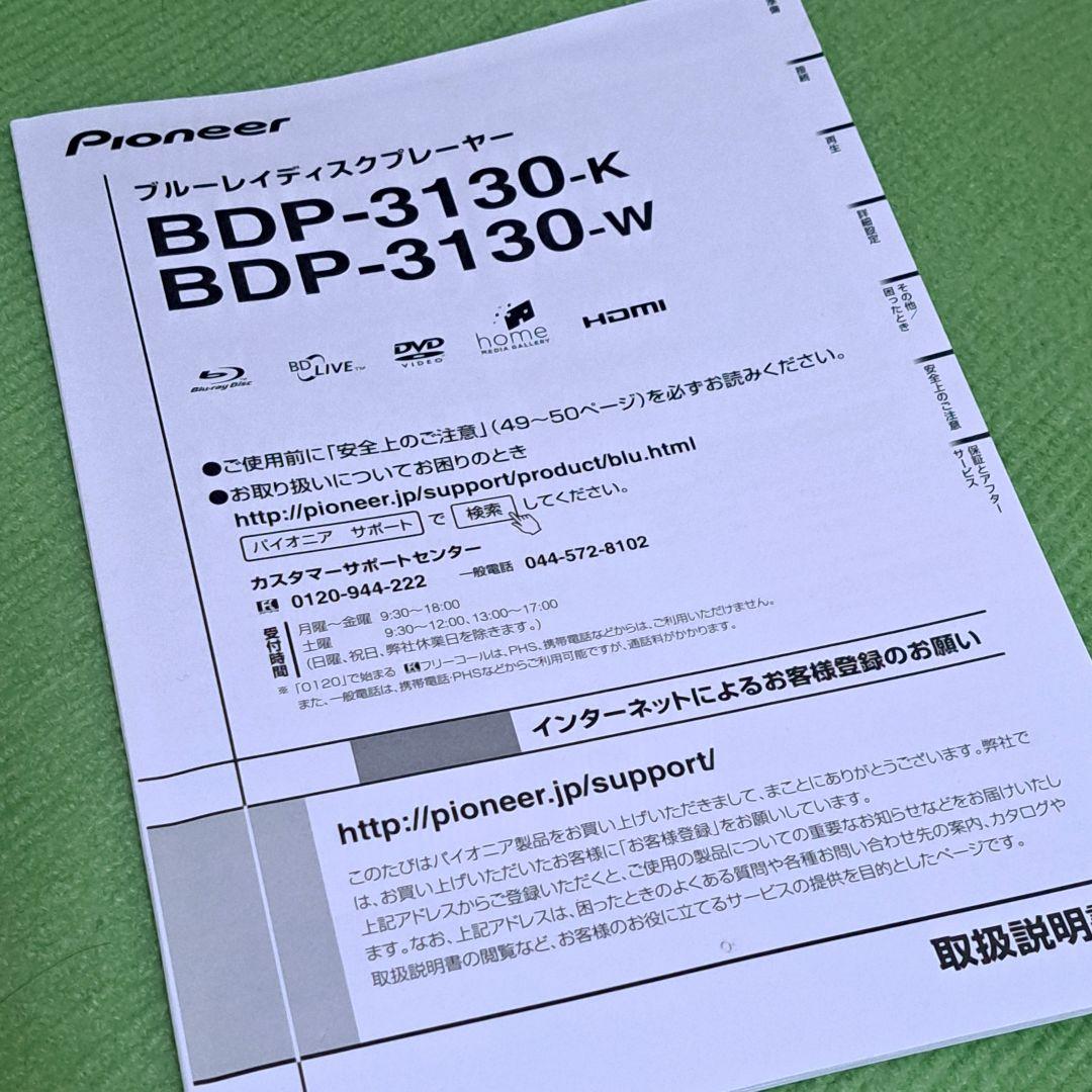 ○ Pioneer BDP-3130-K ブルーレイプレーヤー2015年式製 ○