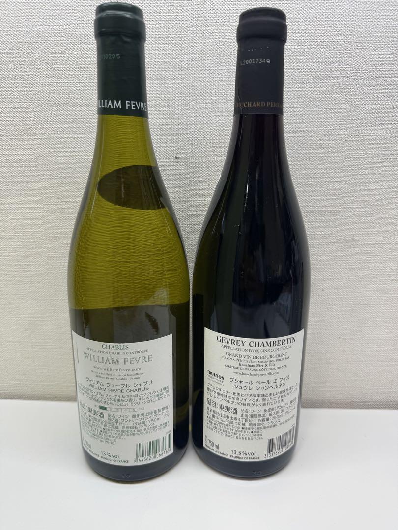 ブルゴーニュワイン　2本セット　未開封！