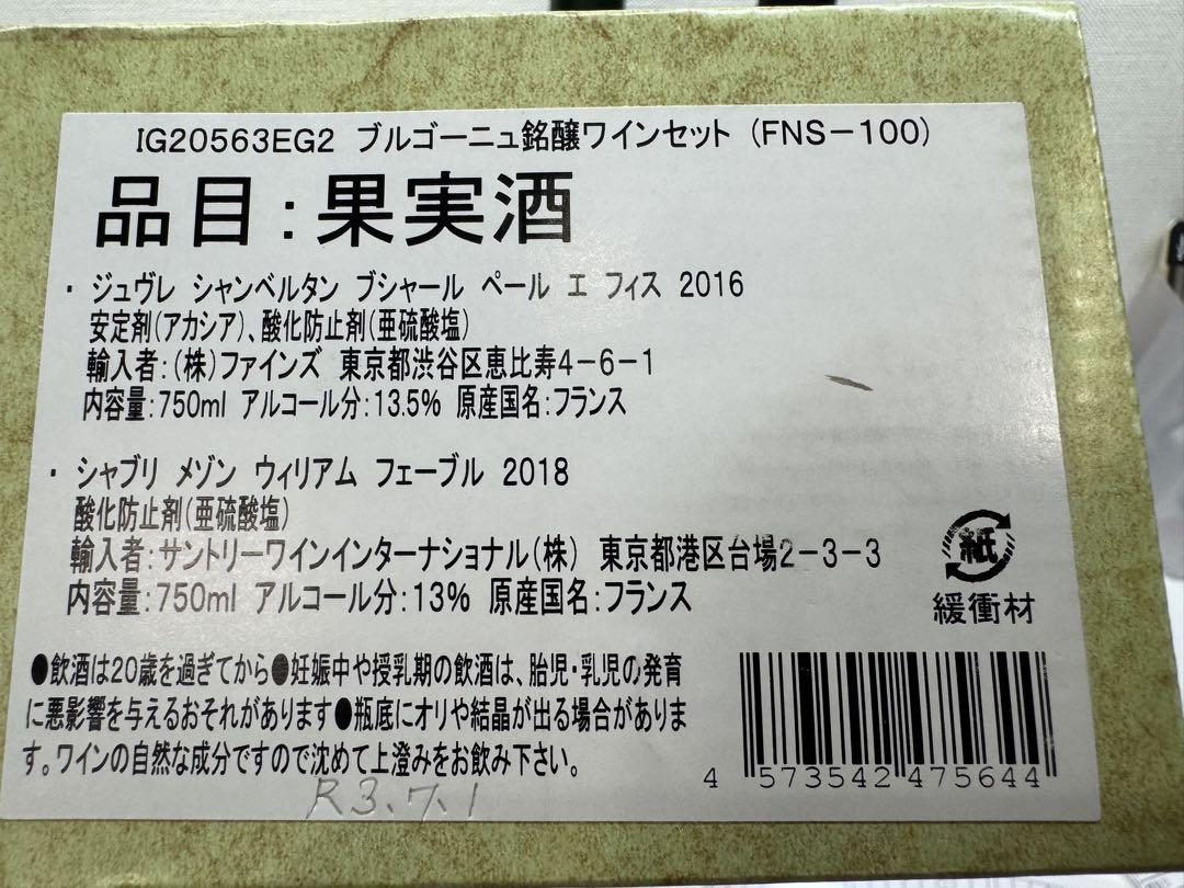 ブルゴーニュワイン　2本セット　未開封！