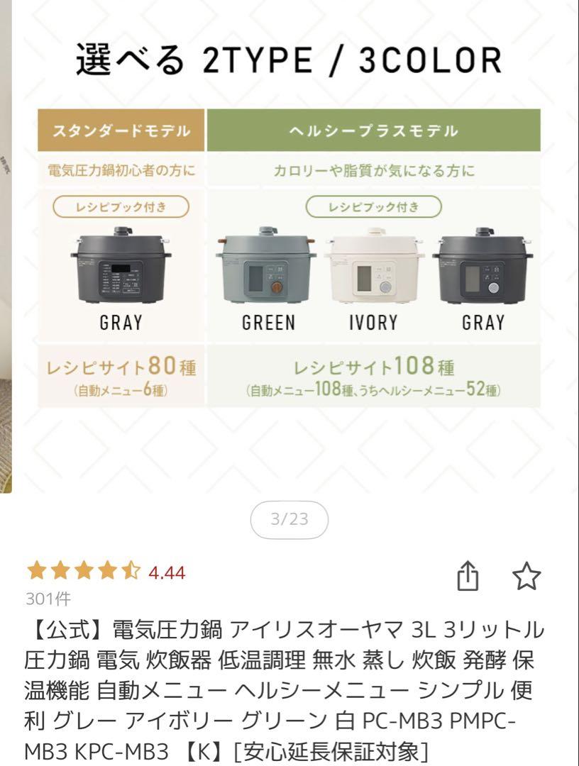アイリスオーヤマ　電気圧力鍋　ヘルシープラス　糖質カット