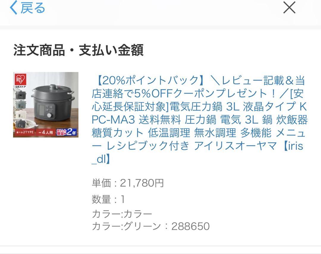 アイリスオーヤマ　電気圧力鍋　ヘルシープラス　糖質カット