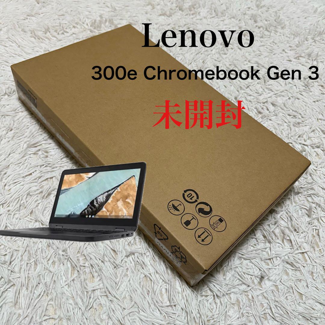 新品 未開封 Lenovo 300e Chromebook Gen 3