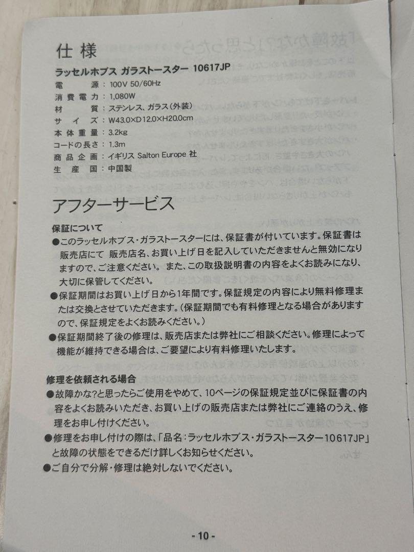 未使用☆Russell Hobbsラッセルホブス☆ガラストースター10617JP