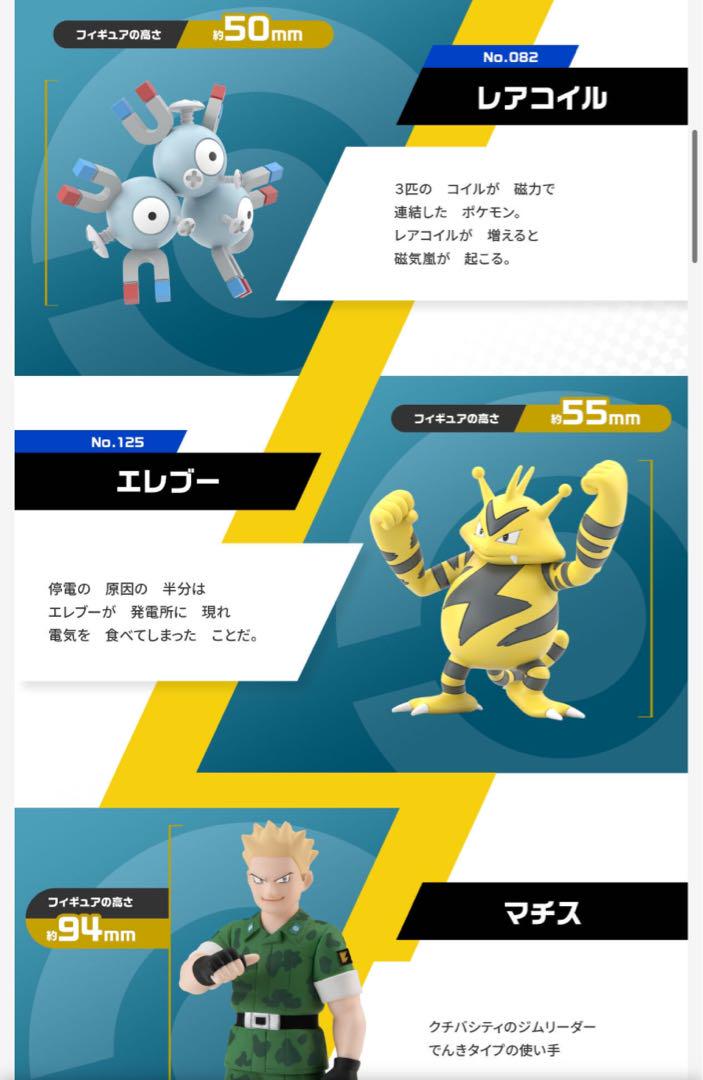 新品 ポケモンスケールワールド カントー地方 マチス＆レアコイル＆エレブー