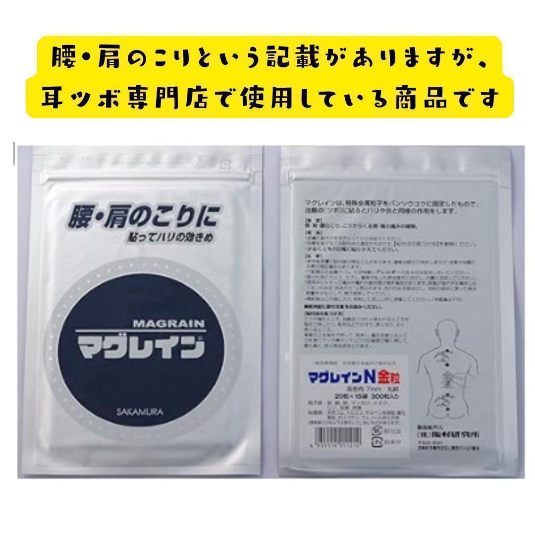 最安【在庫限】耳つぼジュエリー マグレイン 600粒 数量限定 耳