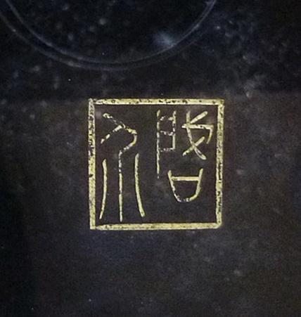 o0930-70 輪島塗 小西啓介 沈金 「双鯉」 額装 木箱 伝統工芸