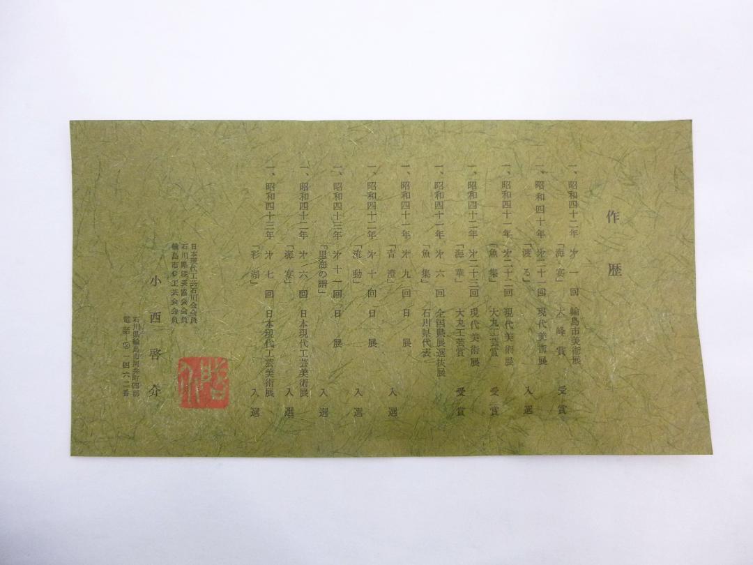 o0930-70 輪島塗 小西啓介 沈金 「双鯉」 額装 木箱 伝統工芸