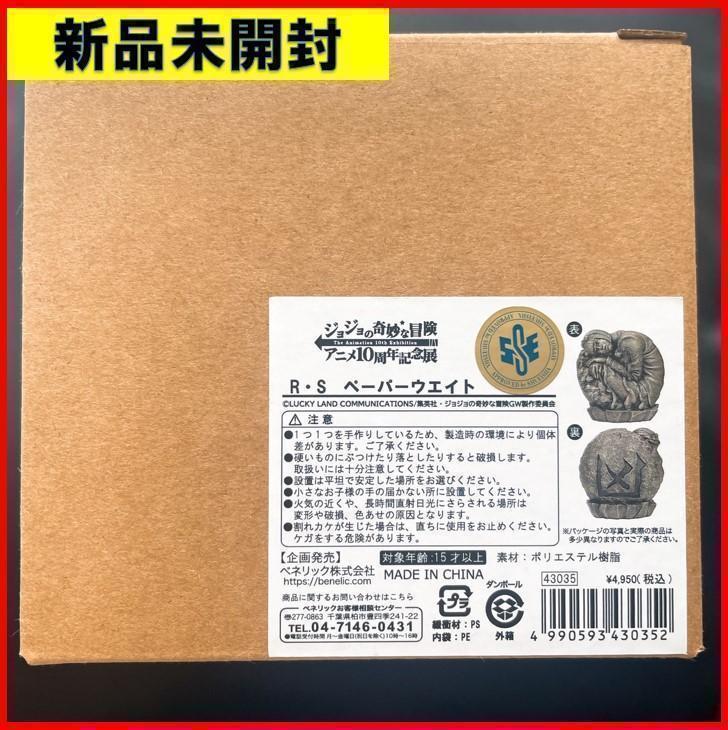 Amazon.co.jp: ジョジョの奇妙な冒険 ペーパーウエイト