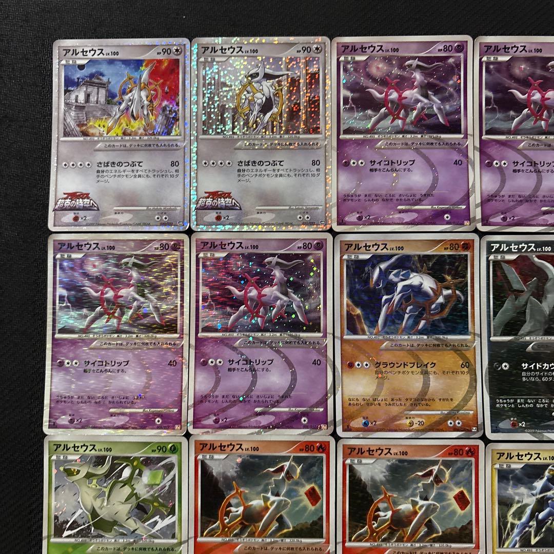 ポケモンカード キラ アルセウス lv.100 大量 21枚 まとめ - メルカリ