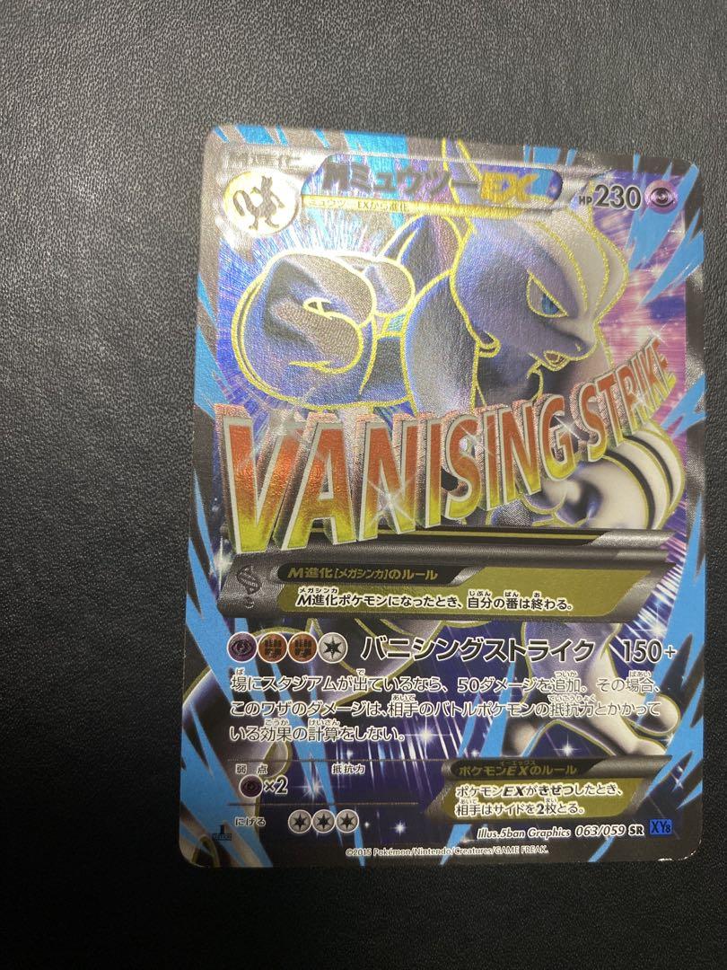【PSA10】MミュウツーEX SR XY8 青い衝撃 063/059 PSA10 M ミュウツー EX SR 青い衝撃 XY8-B-063 /33-1