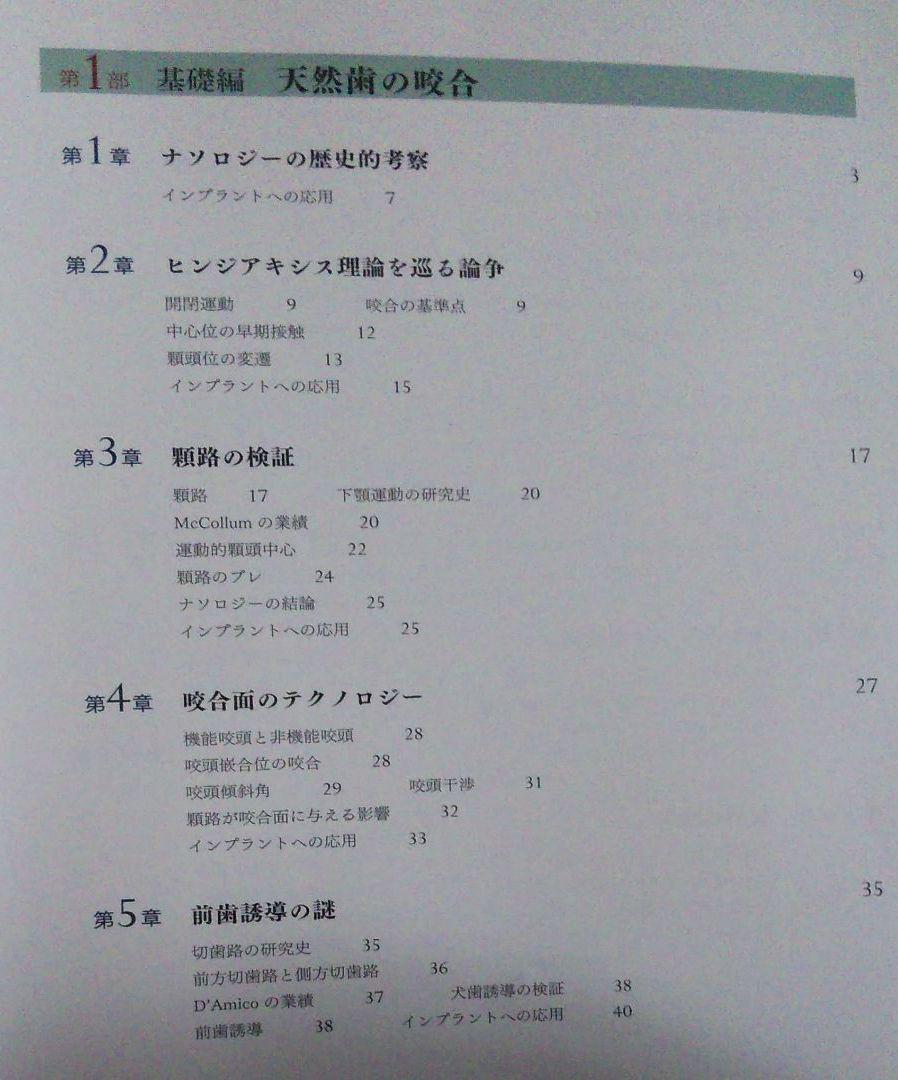インプラントの咬合 | 保母 須弥也, 細山 愃 |本 | 通販 | Amazon