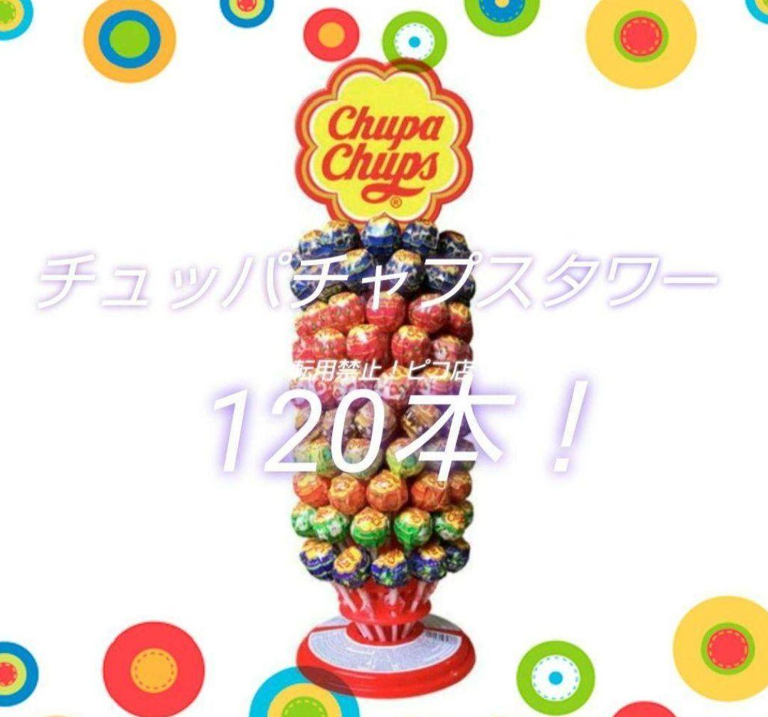 チュッパチャプス　タワー　チュッパチャプスツリー　イベント　キャンディ