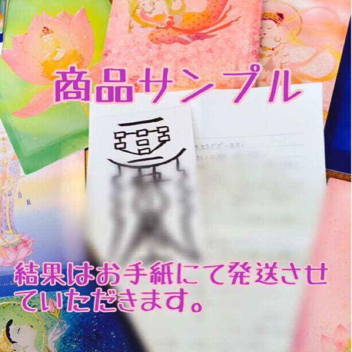 一点物☆強力ご祈祷済みオリジナルブレスレット