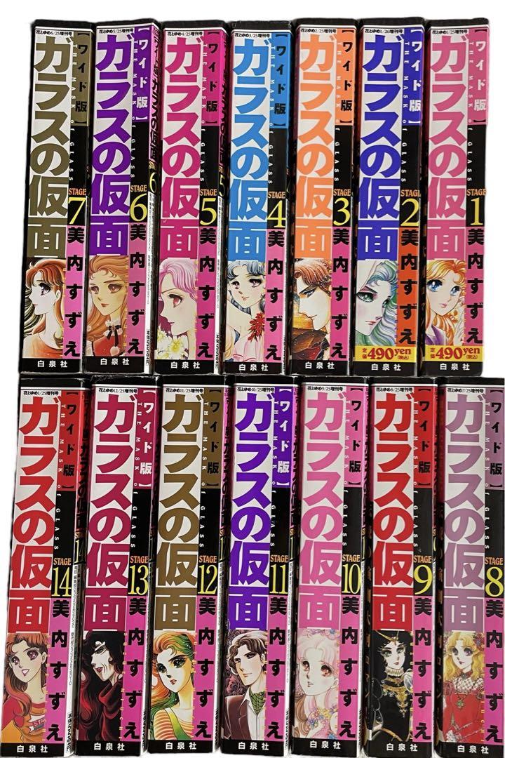 専用 ガラスの仮面 ワイド版 1巻～14巻セット 美内すずえ 花と