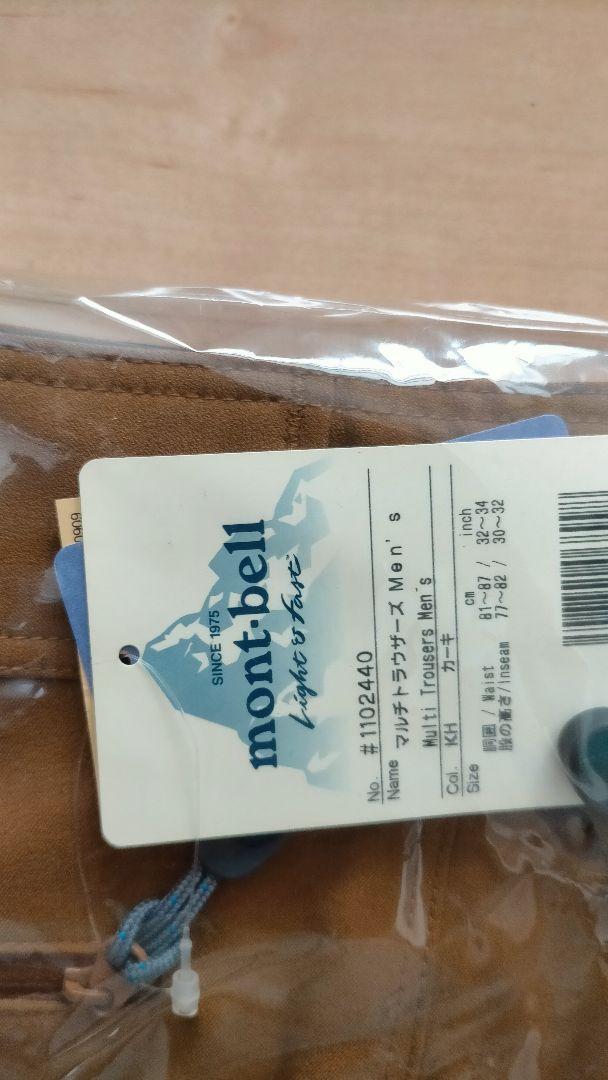 モンベル マルチトラウザーズ L 新品